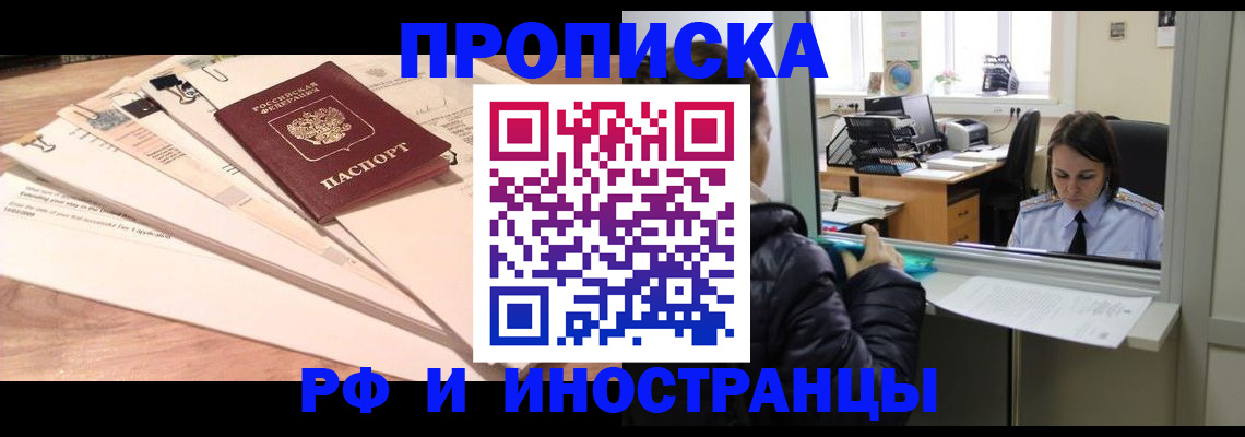 прописка для работы в Буйнакске