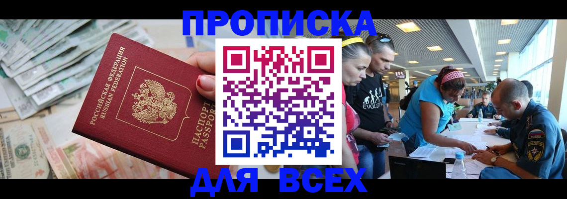 прописка ребенка в Буйнакске